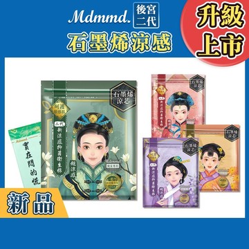 Mdmmd. 後宮升級版 後宮二代系列石墨烯超涼感衛生棉（一般版）【官方直營】