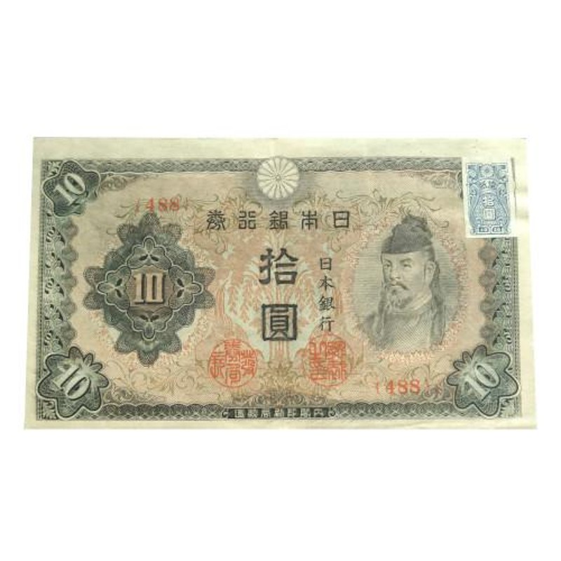 改正不換紙幣10円 3次10円札 証紙付 和気清麿 美品 | LINEショッピング 4224円