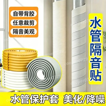 多功能隔音貼 水管保護套 下水管隔音棉 隔熱保溫棉 自粘燃氣管 消防遮擋裝飾 包水管道裝飾 防撞貼 防撞條 防撞泡棉