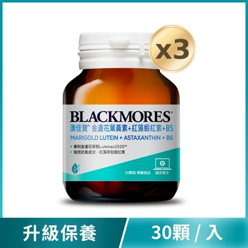 【買3送3】金盞花葉黃素+蝦紅素+B5​ (30顆/罐) Marigold Lutein + Astaxanthin +B5