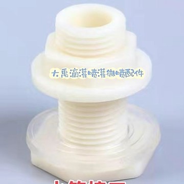 【讓利價】水箱接口 ABS外絲接頭 塑料桶 絲水桶 魚缸打孔 按裝閥門 水龍頭 接軟管 安心購