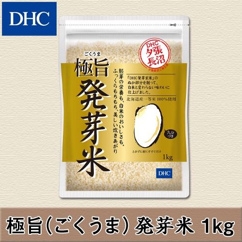 DHC 極旨 発芽米 1kg