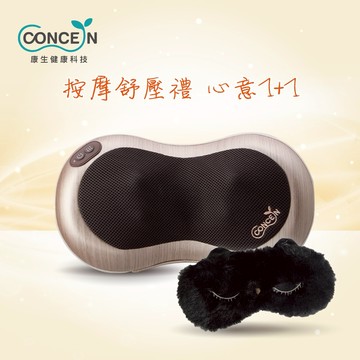 🔜快速出貨【Concern 康生】限時贈睛舒適舒眠眼罩(插電款) 摩力寶貝無線按摩枕(木紋款)