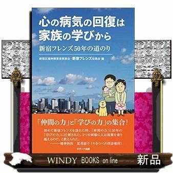 心の病気の回復は家族の学びから