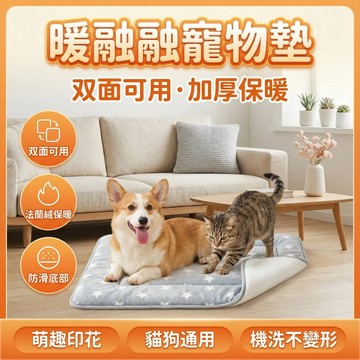 四季可睡寵物睡窩 狗窩 貓窩 可機洗 睡墊 冬季保暖 狗狗睡窩 加厚雙面絨四季通用可水洗耐臟耐咬 清新百搭時尚