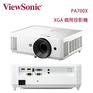 【澄名影音展場】ViewSonic 優派 PA700X XGA 商用投影機 4,500 流明