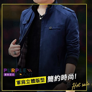 紫色星球 正韓版 軍肩設計 立領外套【F9801】格紋內裡 夾克 休閒外套  防風外套 立領外套 M-4XL