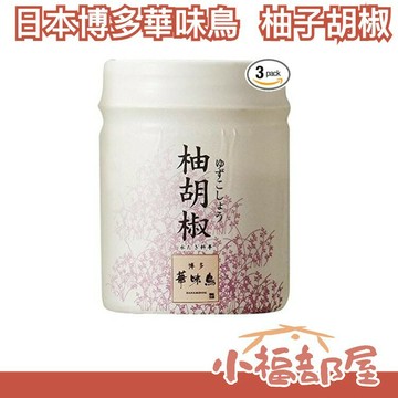 【2入組】日本 日本製 博多華味鳥 柚胡椒 柚子胡椒【小福部屋】
