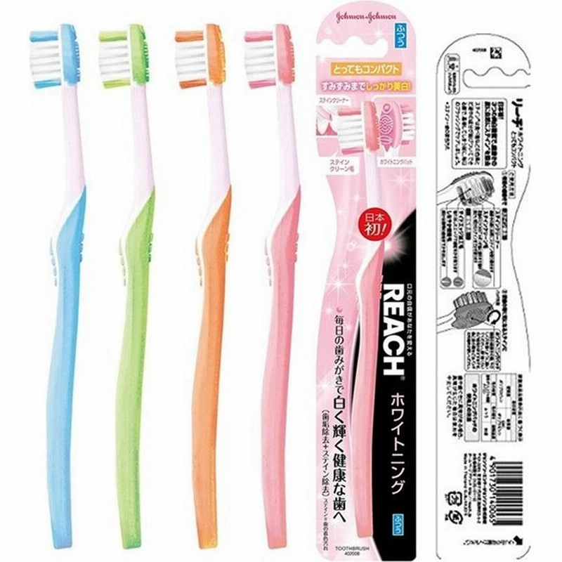 歯ブラシ リーチ ホワイトニング とってもコンパクト ふつう 3つのマウスケア機能 白く輝く健康な歯へ ついで買いセール Reach ホワイトニング 通販 Lineポイント最大0 5 Get Lineショッピング
