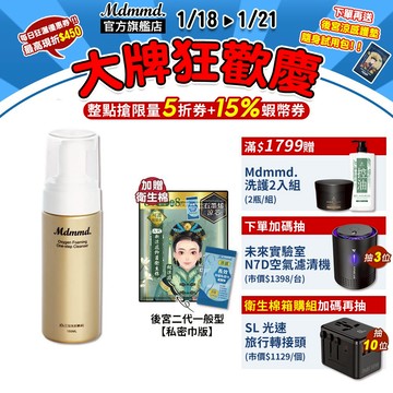 Mdmmd. 明洞國際 O2三效洗卸慕絲 150mL 慕斯 保濕 卸妝潔淨 洗卸二合一 洗面乳【官方直營】