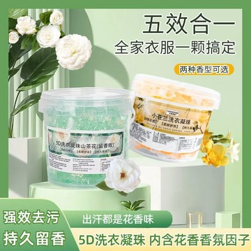 📣免運🔥臺灣出貨🔥洗衣凝珠5D五閤一濃縮洗衣液留香珠持久留香強效去汙家用洗衣神器 香氛洗衣膠球 洗衣膠球 濃縮洗衣液