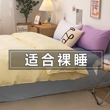 簡約純色四件套3混搭水洗棉裸睡被套冰絲床單三件套4床上用品春夏