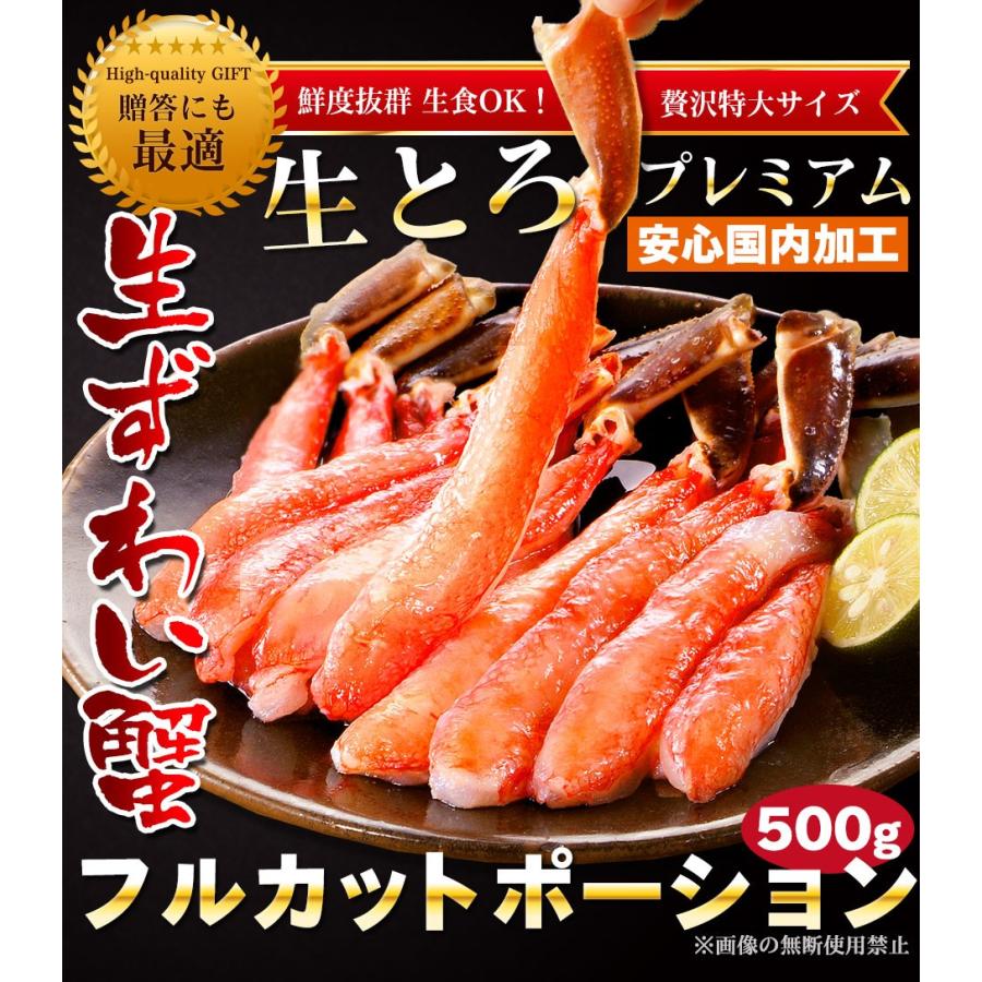 お歳暮 カニ かに ズワイガニ ポーション 生ずわい蟹 むき身 500g 鍋 特大 お刺身 生食 しゃぶしゃぶ