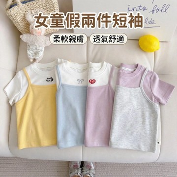 🎀biubiu童裝🎀現貨🌈女童短袖 夏季韓係 假兩件 純棉T恤 女寶寶 甜美可愛 撞色短袖上衣