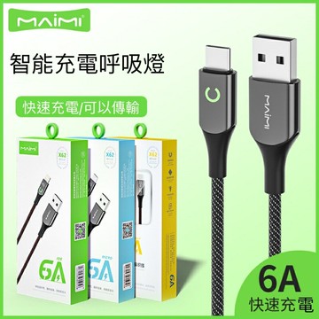 6A 環形充電提示燈 蘋果/安卓/TypeC 充電線 傳輸線 快充線
