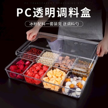 冰粉配料盒佐料調料調味盒家用廚房飯店商用格子盒子擺攤組合全套