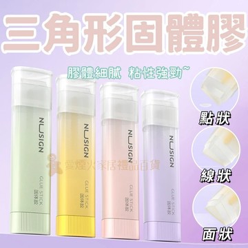 台灣出貨✨三角形固體膠 超實用手帳好物 得力 口紅膠 固體膠 固體膠水 手工膠 膠棒 剪貼 DIY 辦公用品 學生膠水
