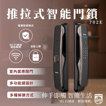 推拉式智能門鎖 EASYKEY DDL702E 智能防盜鎖 電子防盜鎖 電子鎖 智慧鎖 數字密碼鎖 鑰匙鎖