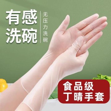 一次性手套食品級pvc專用乳膠丁腈廚房洗碗專用防水家務刷碗耐用