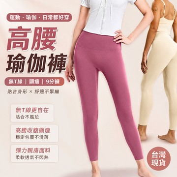 【現貨速發】 高腰鯊魚褲 瑜珈褲 瑜伽褲 內搭褲 收腹提臀 無尷尬線 芭比褲 外穿九分褲