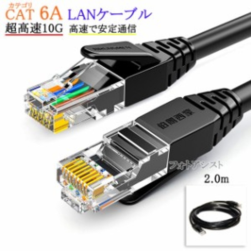 互換品】FUJITSU/富士通対応 LANケーブル カテゴリ6A準拠 2.0ｍ RJ45 丸形スタンダードタイプ UTP より線 Part.9  送料無料【メー | LINEショッピング