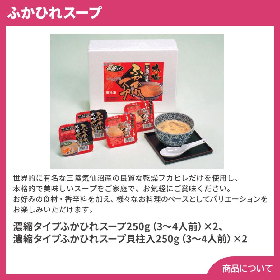 宮城 気仙沼 ふかひれスープ プレゼント ギフト 内祝 御祝 贈答用 送料無料 お歳暮 御歳暮 お中元 御中元