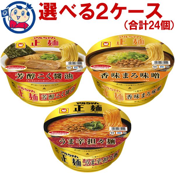 東洋水産 マルちゃん 正麺カップ 選べる2ケースセット(合計24個)