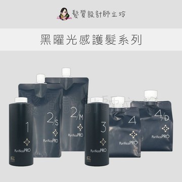 【怕買錯找立坽】瀧川公司貨 FIOLE 瀧川 PRO 黑曜光感護髮 1 2 3 4 劑 結構式護髮 長效型護膜