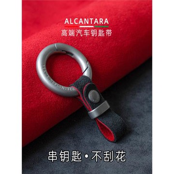 高端ALCANTARA汽車鑰匙扣掛件適用保時捷寶馬奔馳奧迪理想大眾男