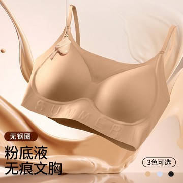 小紅書同款 隱形 粉底液內衣女 果凍 無痕內衣 小胸聚攏 上託收副乳 固定杯 一體美背文胸 調整型內衣