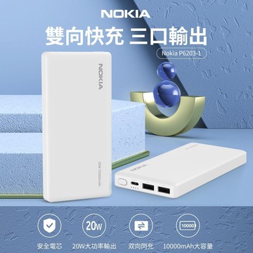 【NOKIA 諾基亞】PD 10000mAh 行動電源行動充電-P6203-1