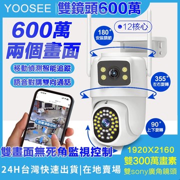 yoosee wifi 監視器 無線 雙鏡頭 戶外防水全彩夜視 遠端 通話對話 智能偵測追蹤 360度無死角 網路攝影機