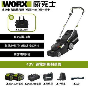 WORX 威克士 40V 無刷鋰電除草機 WD737 割草機 手扶割草機