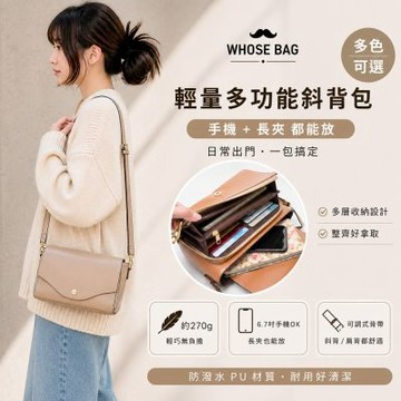 【WHOSE BAG】LANA輕量皮革手機包 女用斜背小方包 錢包側背包 WB008