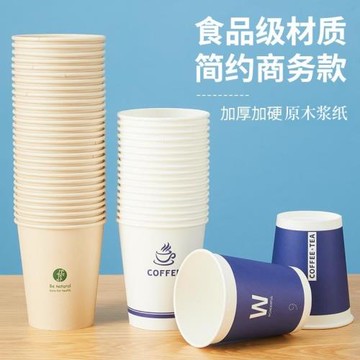 居家家一次性杯子紙杯辦公加厚家用簡約特厚商用喝水咖啡杯子防燙