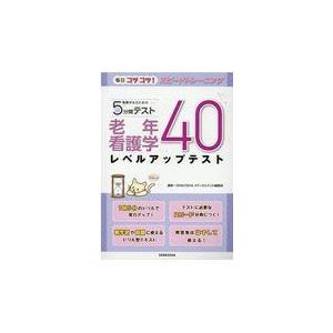 老年看護学レベルアップテスト40