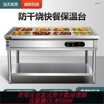 {台灣公司貨 可打統編}商用快餐保溫臺不銹鋼電加熱臺式保溫車食堂多格售菜臺保溫售飯臺