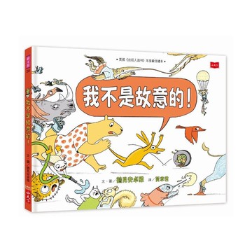 我不是故意的
