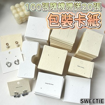 【台灣隔日到貨】包裝卡紙 飾品卡 包裝卡 飾品包裝 項鍊卡 耳環卡 髮夾卡 卡片 紙卡 包裝 禮物包裝