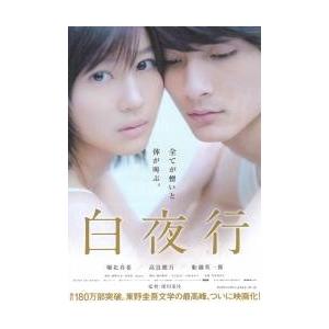 映画チラシ/白夜　別離 映画チラシ/白夜　別離