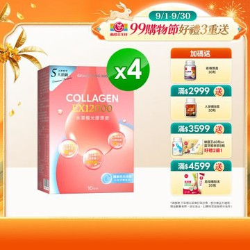 葡萄王 水潤極光EX12000膠原飲30mlX10袋/盒 x 4入組 共40袋