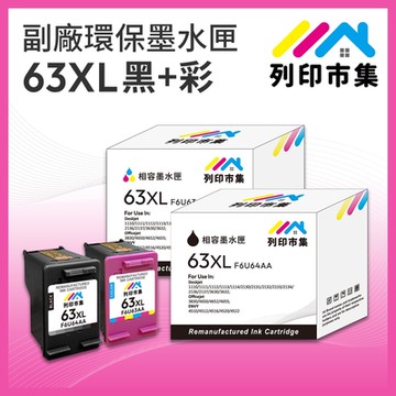 【列印市集】for HP 1黑1彩超值組 NO.63XL / F6U64AA / F6U63AA 副廠 環保墨水匣 /適用Envy 4520；DeskJet 1110 / 2130 / 3630