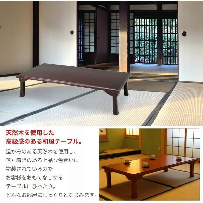 座卓 折りたたみ テーブル 幅150cm 和風 折り畳みテーブル 折れ 座卓 折りたたみ テーブル 幅150cm 和風 折り畳みテーブル 折れ