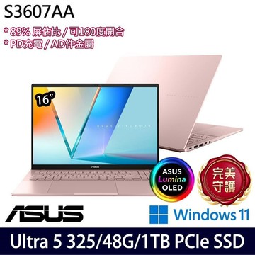 ASUS S3607AA-0072C325 粉(Ultra 5 325/16G+32G/1TB/16吋/W11)特仕