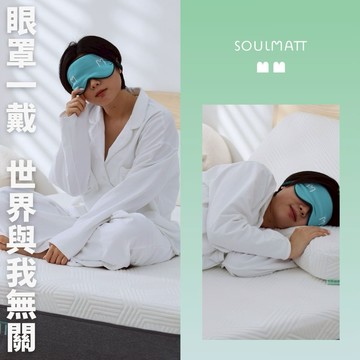 【SOULMATT】設計師款絲綢眼罩｜射手座專屬絲綢眼罩・初冬舒眠眼罩・旅行送禮首選