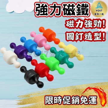 強力磁鐵 強磁圖釘 磁鐵 金屬磁釘 冰箱磁鐵 辦公用品 教學用品 文具 磁圖釘 白板磁鐵 磁扣 超強磁力