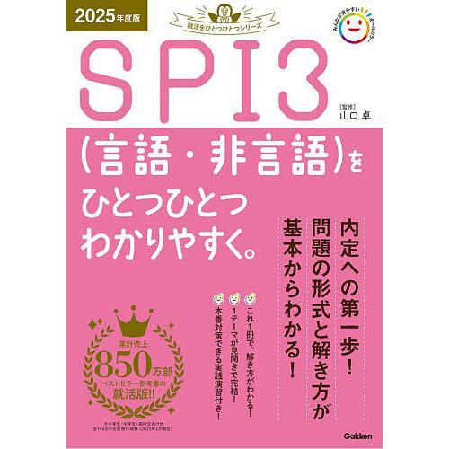 SPI3 をひとつひとつわかりやすく 2025年度版