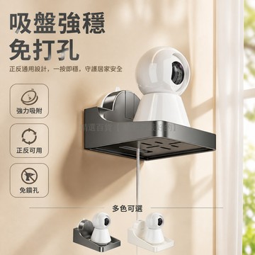 台灣出貨✨ 吸盤監控器支架 免打孔壁掛式安裝托架 室內客廳家用攝像頭收納架 槍灰奶白通用型
