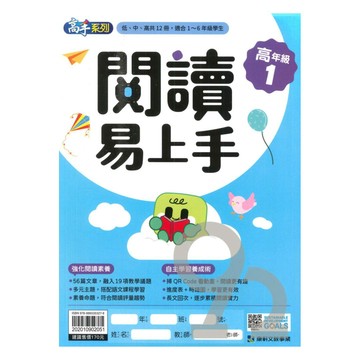 康軒國小閱讀易上手高年級1