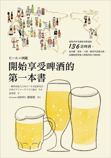 開始享受啤酒的第一本書[二手書_良好]